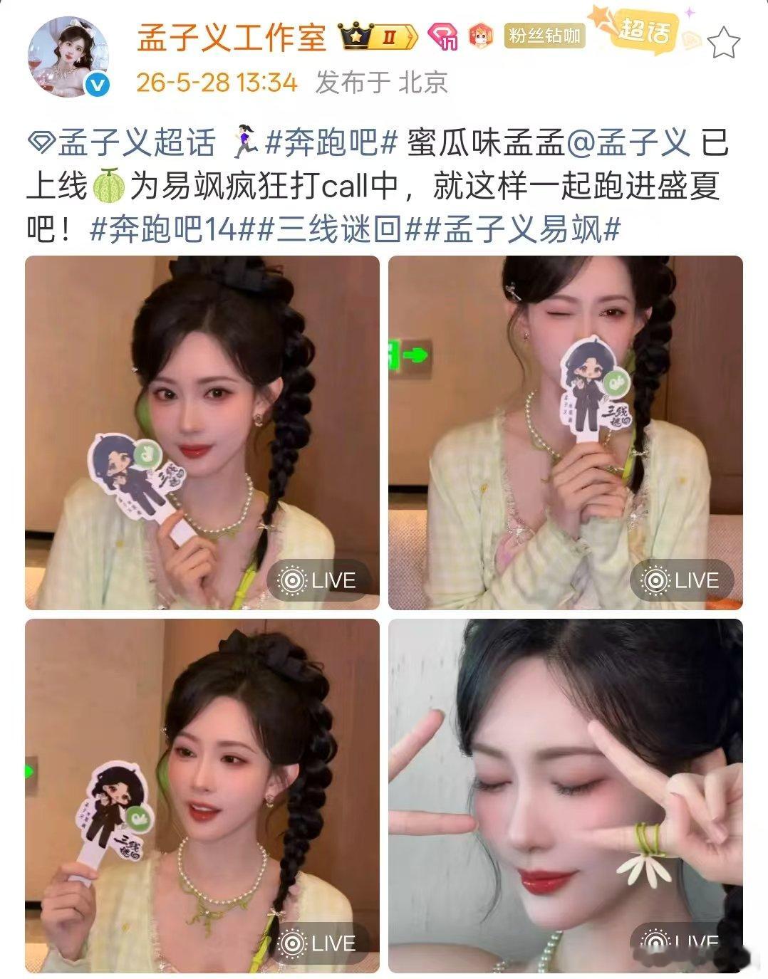孟子义跑男宣传三线谜回蜜瓜味孟子义蜜瓜味孟孟孟子义已上线！来跑男宣传新剧三线