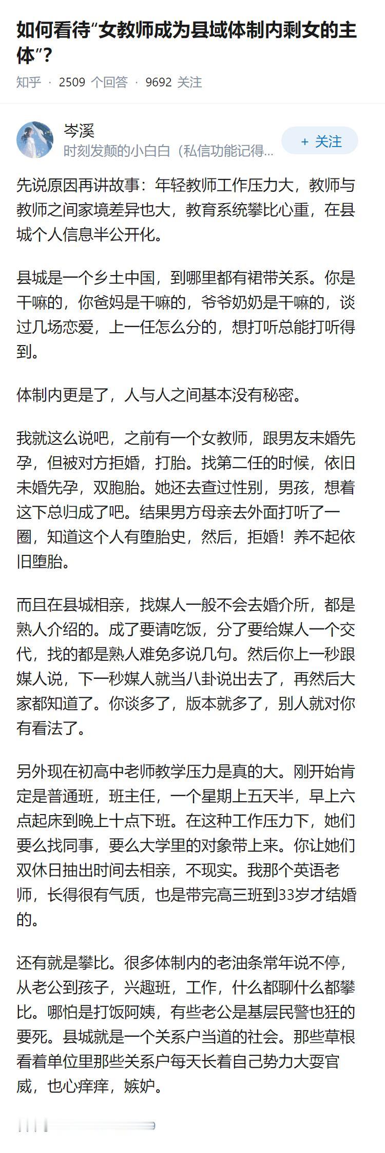 如何看待“女教师成为县域体制内剩女的主体”？
