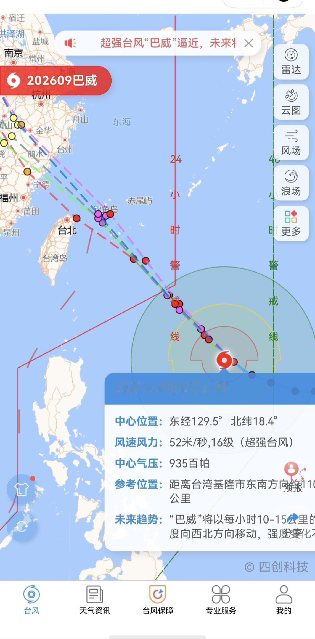 台风巴威到哪了现在每天持续关注卫星云图，本次巴威体量庞大覆盖面广，大家务必提