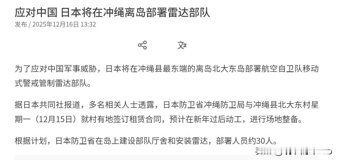 日本果然开始做动作了！面对我们的警告，日本根本不听！12月16日，根据外媒报道，