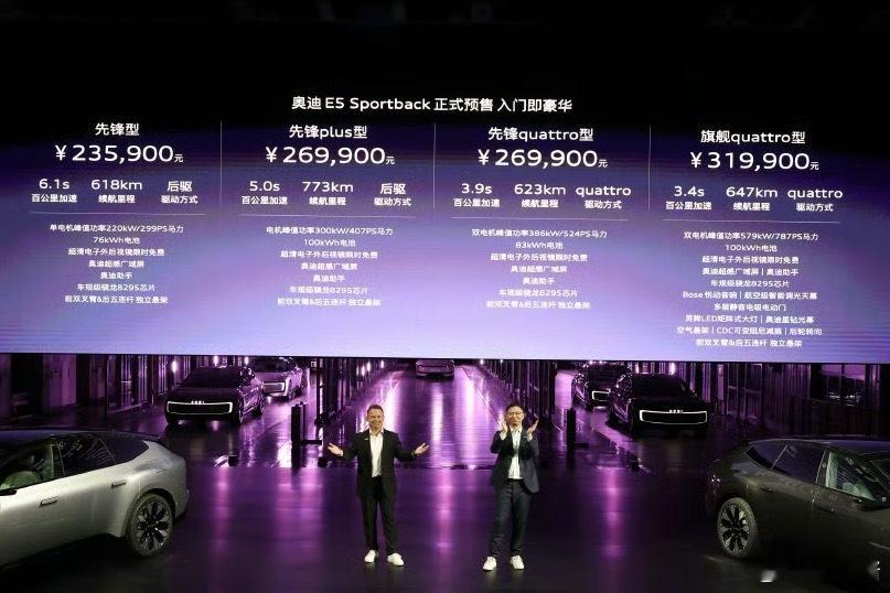 奥迪E5预售23.59万德系设计+中国智驾，瓦罐车身、灯厂buff拉满，奥迪E