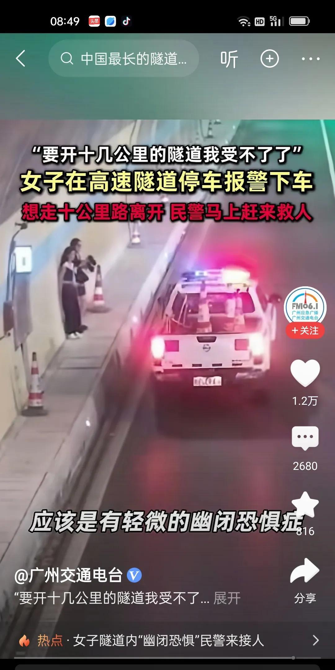女子在高速隧道开车，心慌手抖腿软，大汗淋漓，估计是有幽闭恐惧症。她知道自己不能再