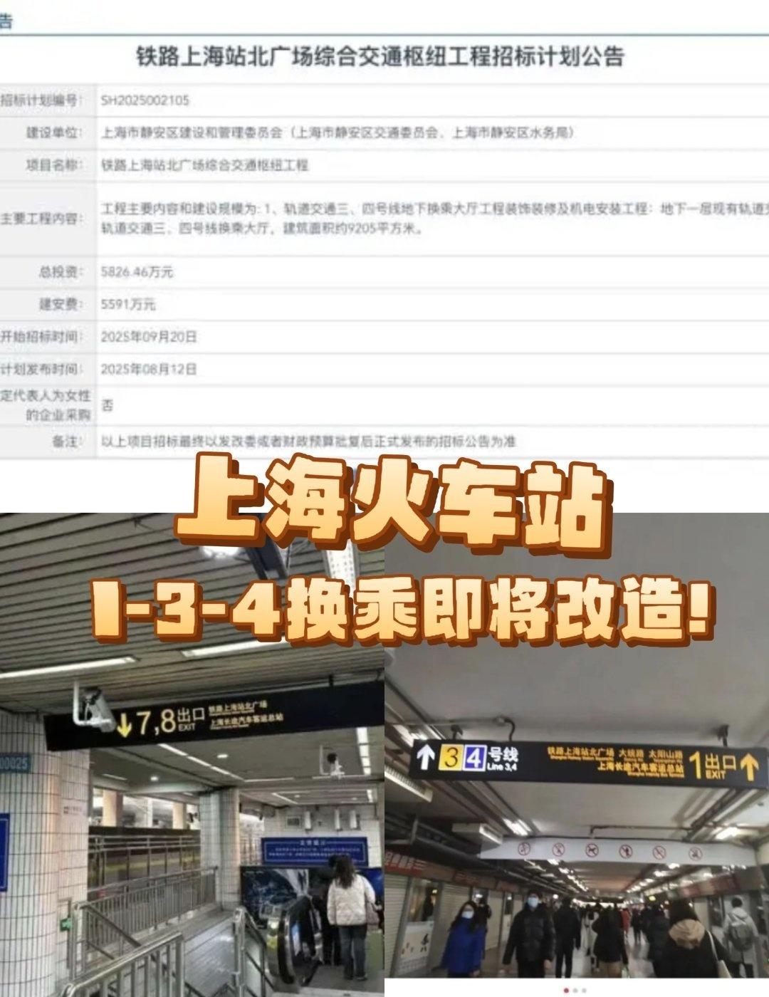 你有没有在上海火车站在狭长闷热的地下通道里绕来绕去换乘轨交3、4号线的经历？目