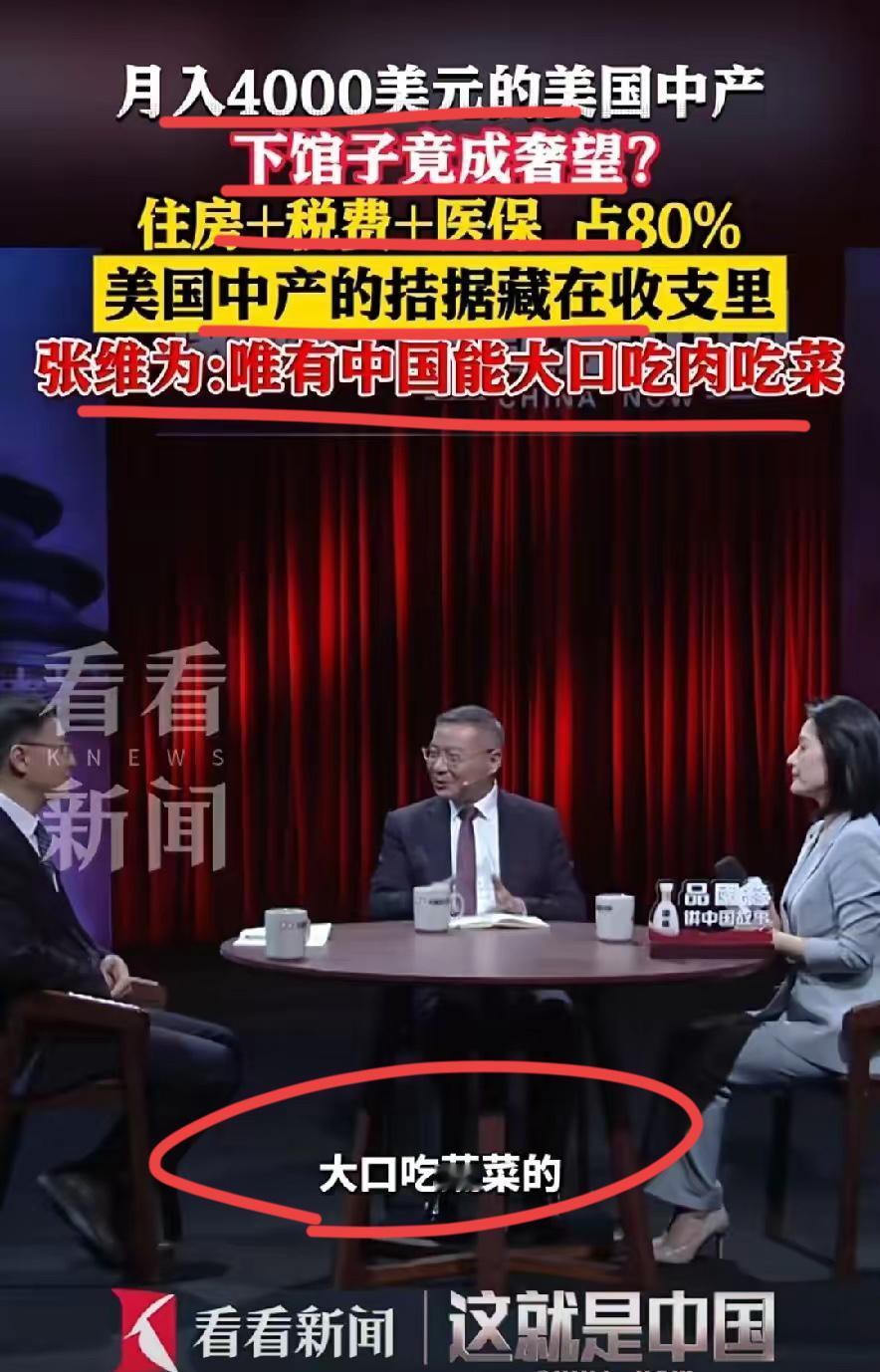 张维为教授最新观点！美帝不行了，只有我们能大口吃肉！复旦大学著名爱国正能量教授