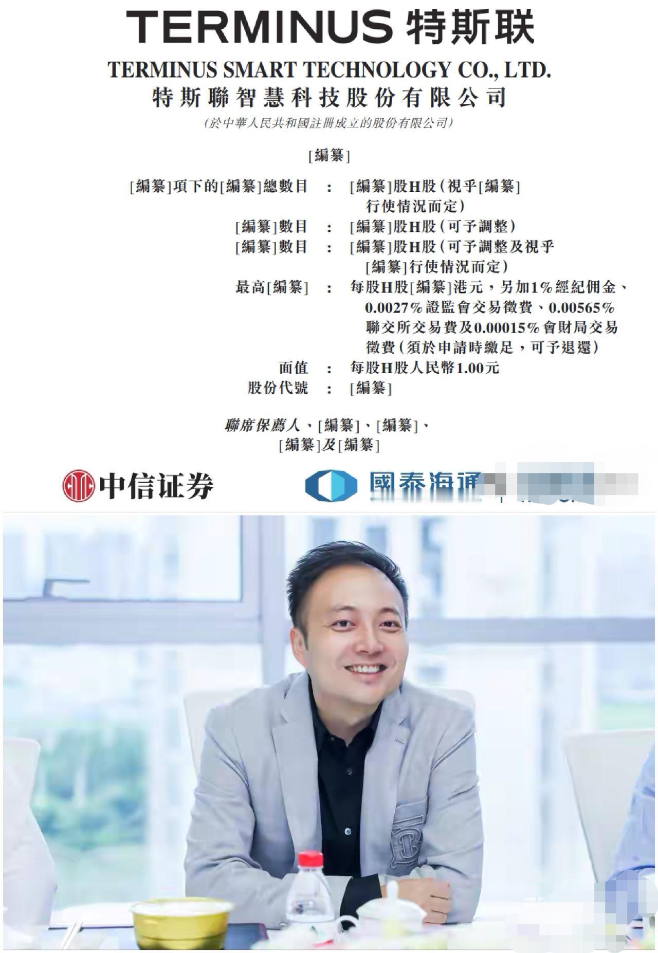 三冲港股IPO！200亿AI独角兽的“关键先生”：青岛国资押上了什么？十一