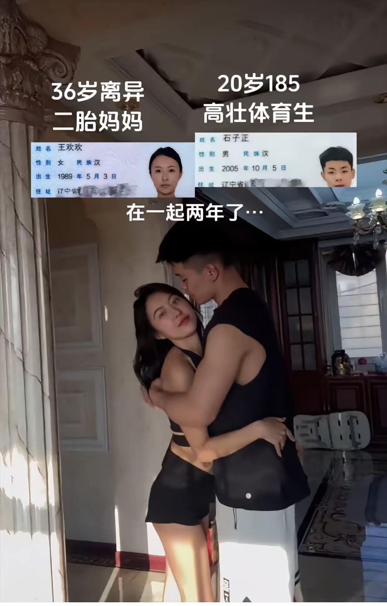 本来觉得这是真爱，一个36岁离异的二胎妈妈，一个是20岁185的体育男生，在一起