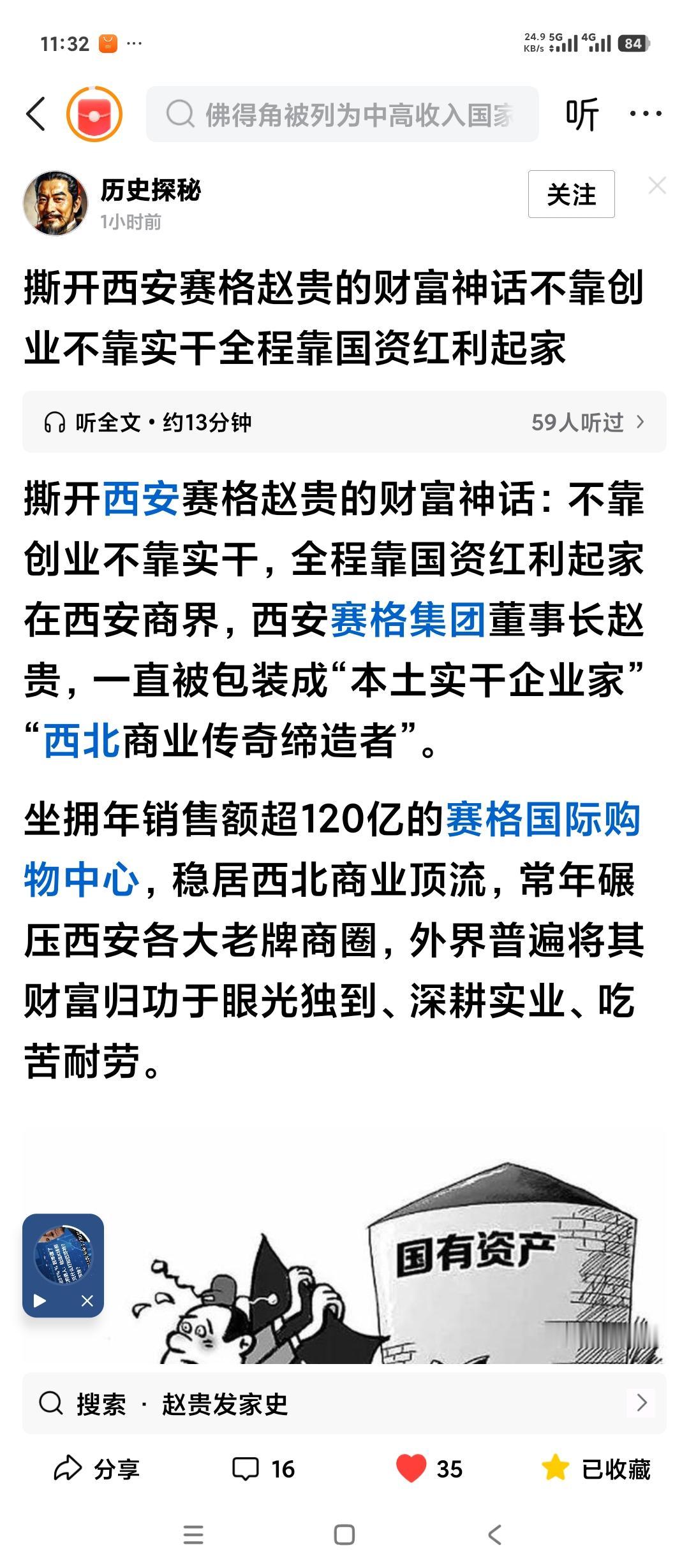 陕西西安一位民营企业家的自杀。再次掀起了90年代国企改制国有资产大量流失的原罪