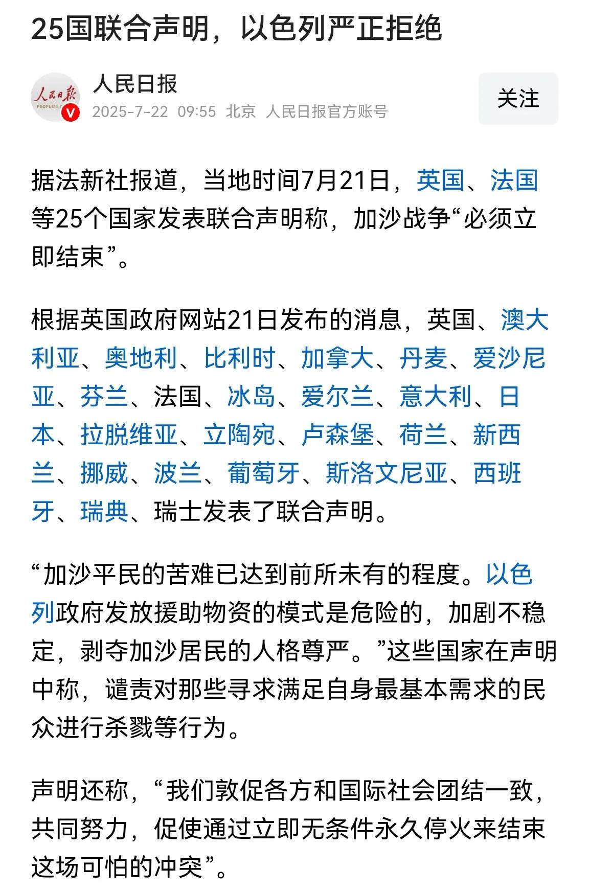 以色列的拒绝，是对正义的亵渎！25国联合声明字字泣血，却被以色列斥为“脱离