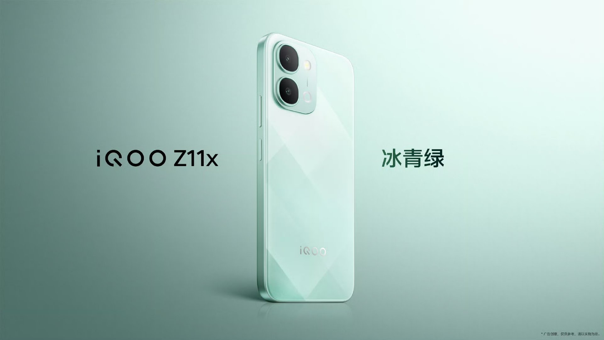【iQOOZ11x三款配色】全新升级的外观：「冰青绿」、「雪屿白」、「夜影黑」