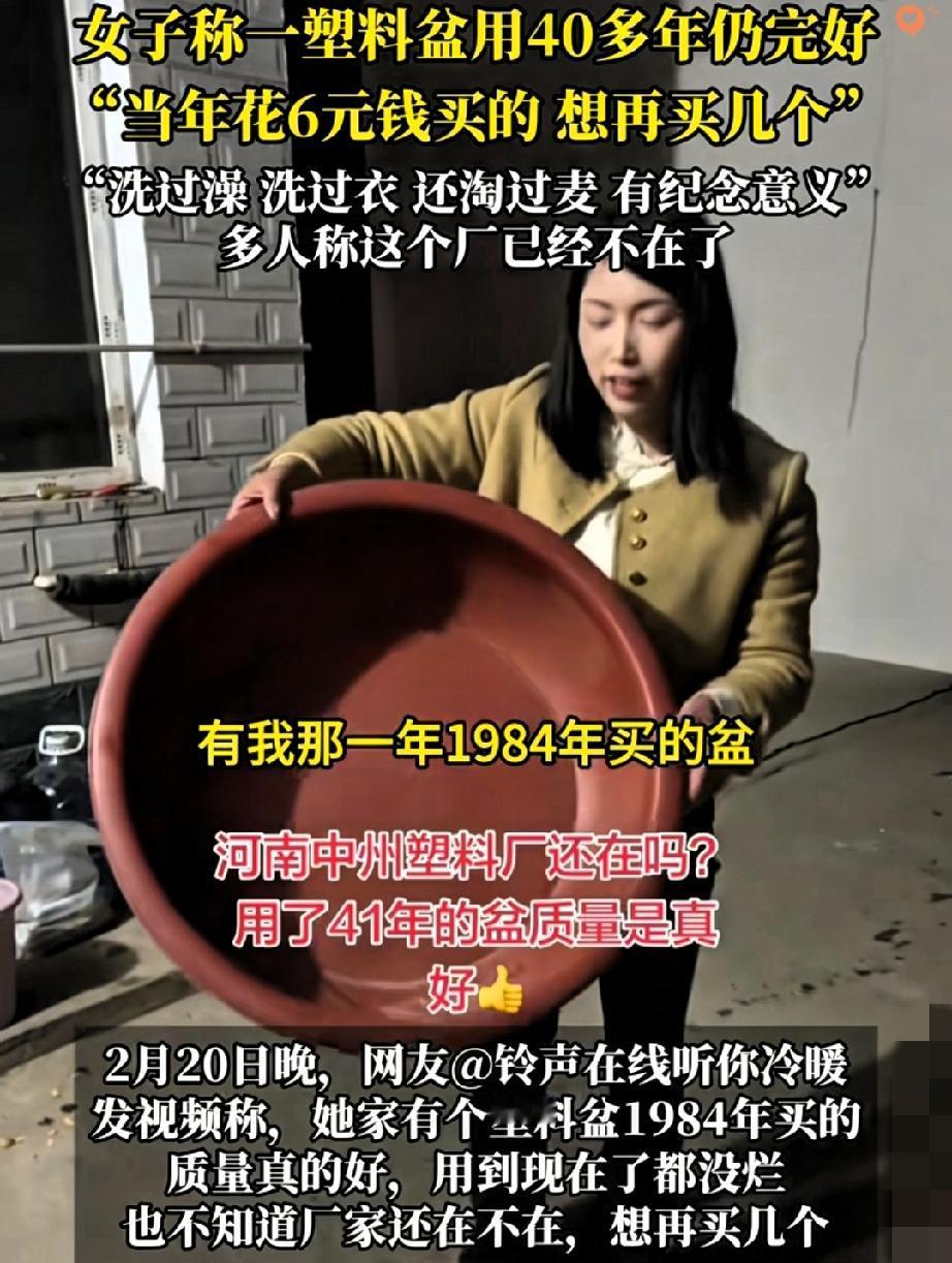 河南一只塑料盆用了40多年没坏，6块钱买的，比人还耐用！当年花6元钱入手，