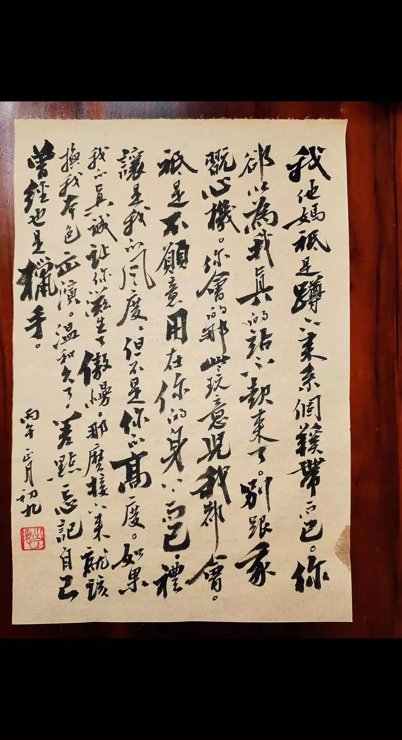 字如其人，一点也不假。看了这副字很多人都想不由自主的念，同时找着感觉对号入座的品