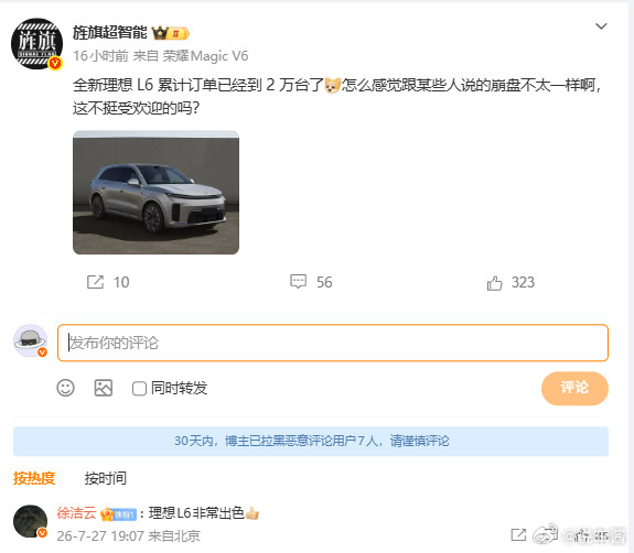 昨天曹老师透露，新理想L6订单超过两万小米徐洁云也回复：理想L6非常出色