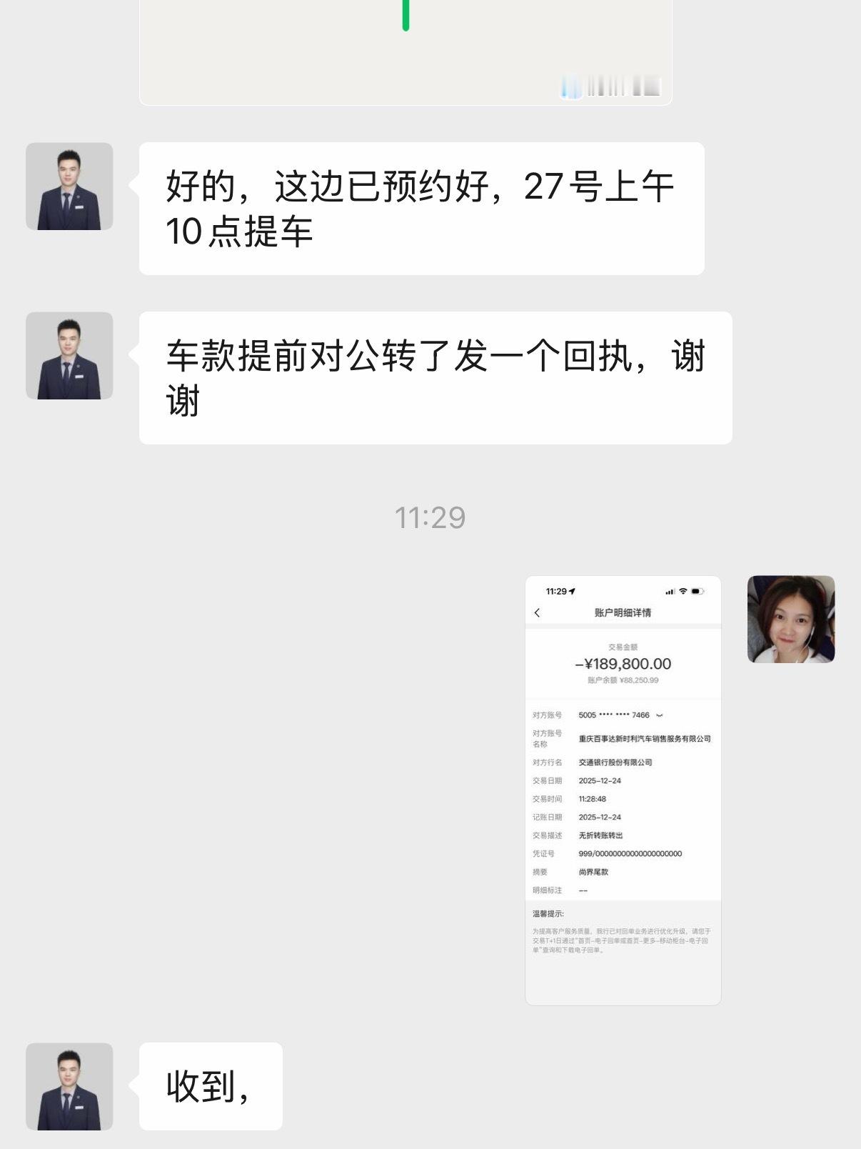 天下还有我这样的好买家吗？主动提前把车的尾款付了、现在我也是没看到车的、也没验