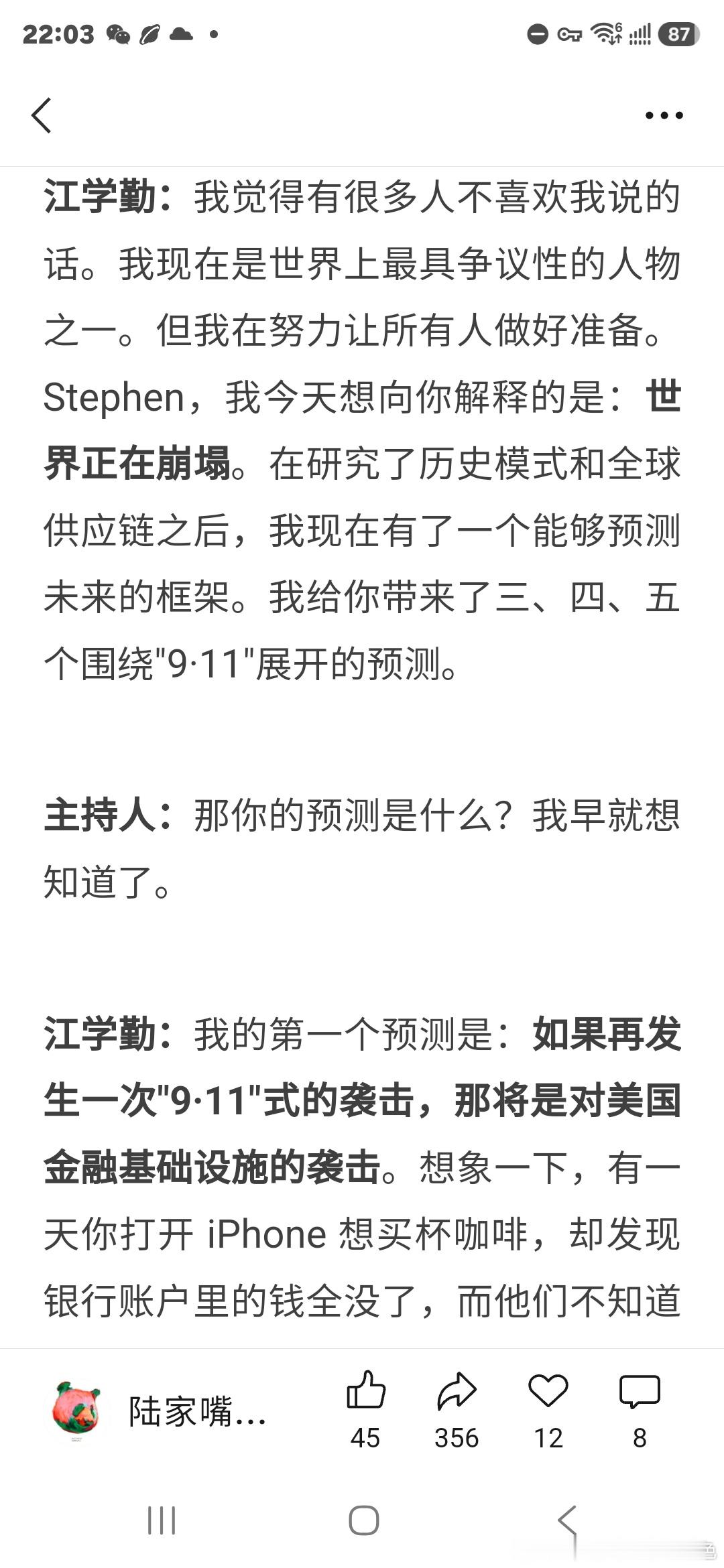 江教授，profjiang,是我最近关注的油管博主，最近被翻译介绍进了中文微信，他背景很神秘，据说是