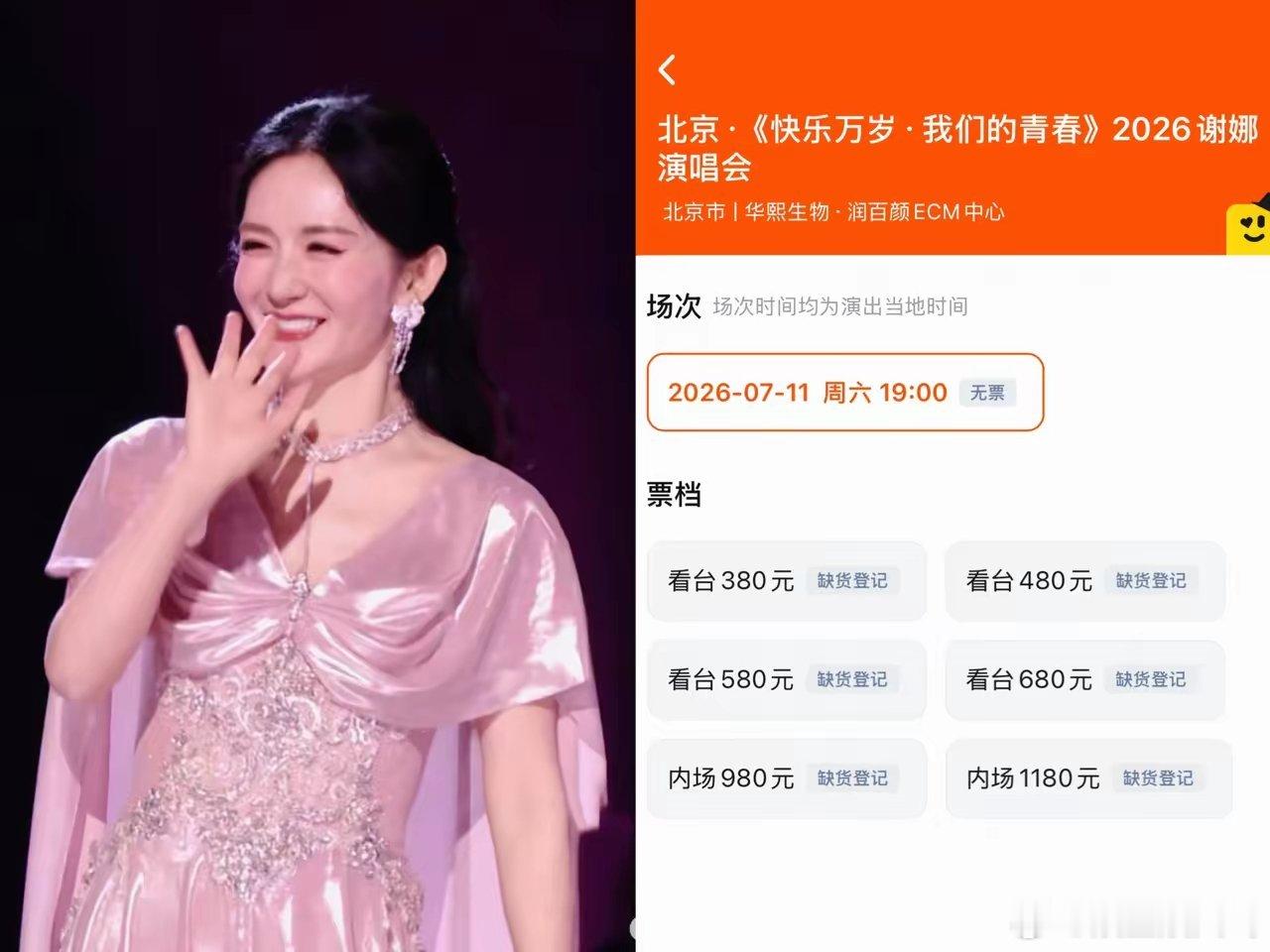 不出意外还是出意外了全网抵制、打12345举报结果谢娜7月11日的北京演唱会门票