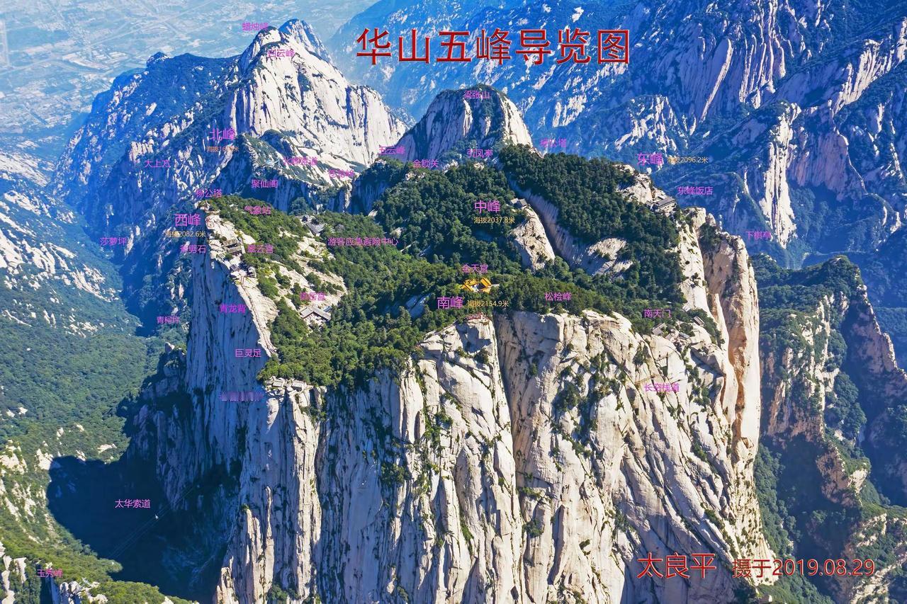华山全景图。华山地图华山华山西峰索道@华山西峰大索道（太华索道）