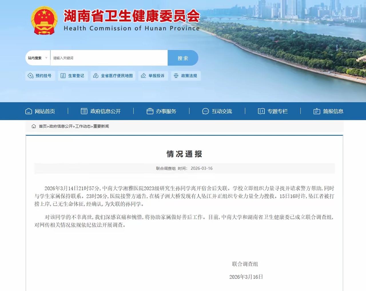 坠江离世的湘雅医院研究生孙同学秀外慧中，看起来文文静静。事件经过简单介绍一下