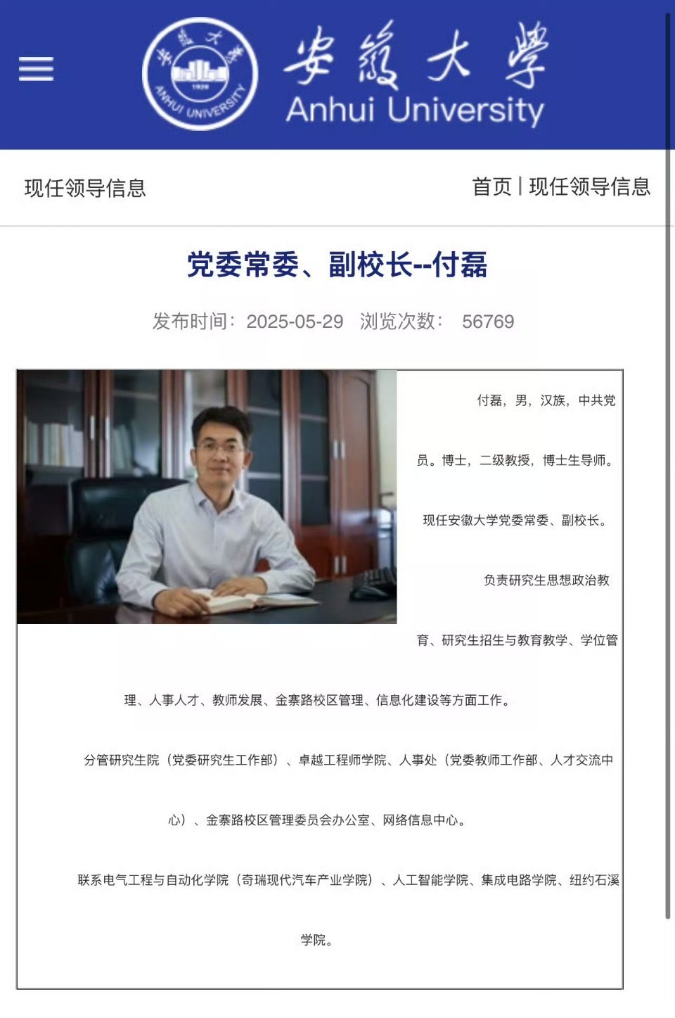 武大举报事件男方为安徽大学副校长安徽大学官网公开信息。​​​