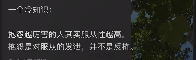 抱怨越厉害的人其实服从性越高​​​
