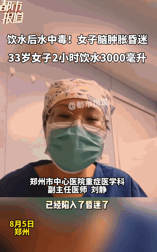 悲剧还是发生了！河南郑州，一位33岁的大妹子，在两个小时里狂灌了将近3000毫升