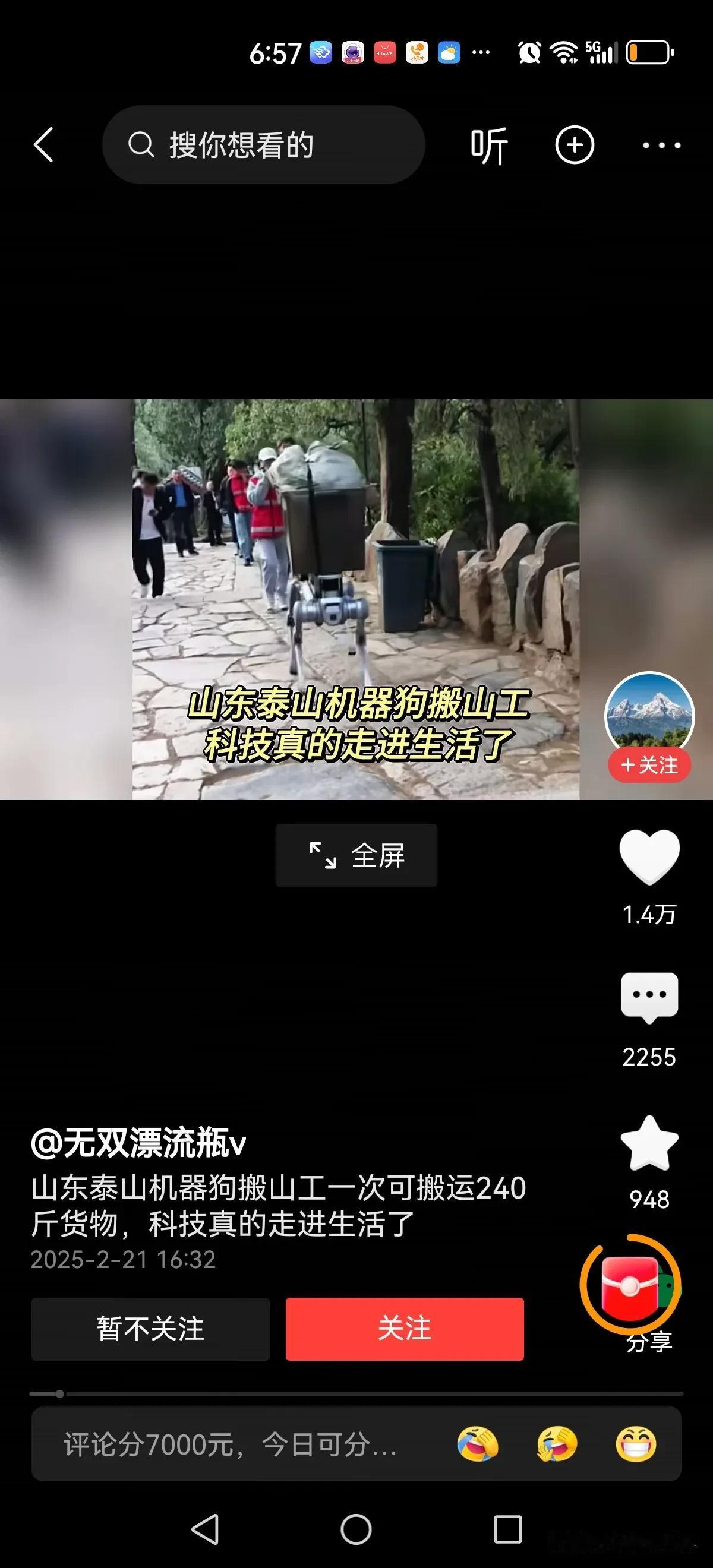 厉害了！挑山工是泰山的一大特色。现如今科技进步了，机器狗也干起了挑山工的活。