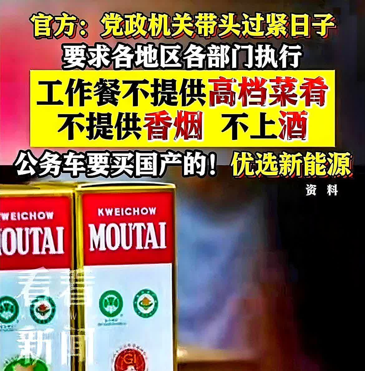 一定要落实到底！中央5月18日规定：公务接待不能吃高档菜品，也不能提供酒和烟