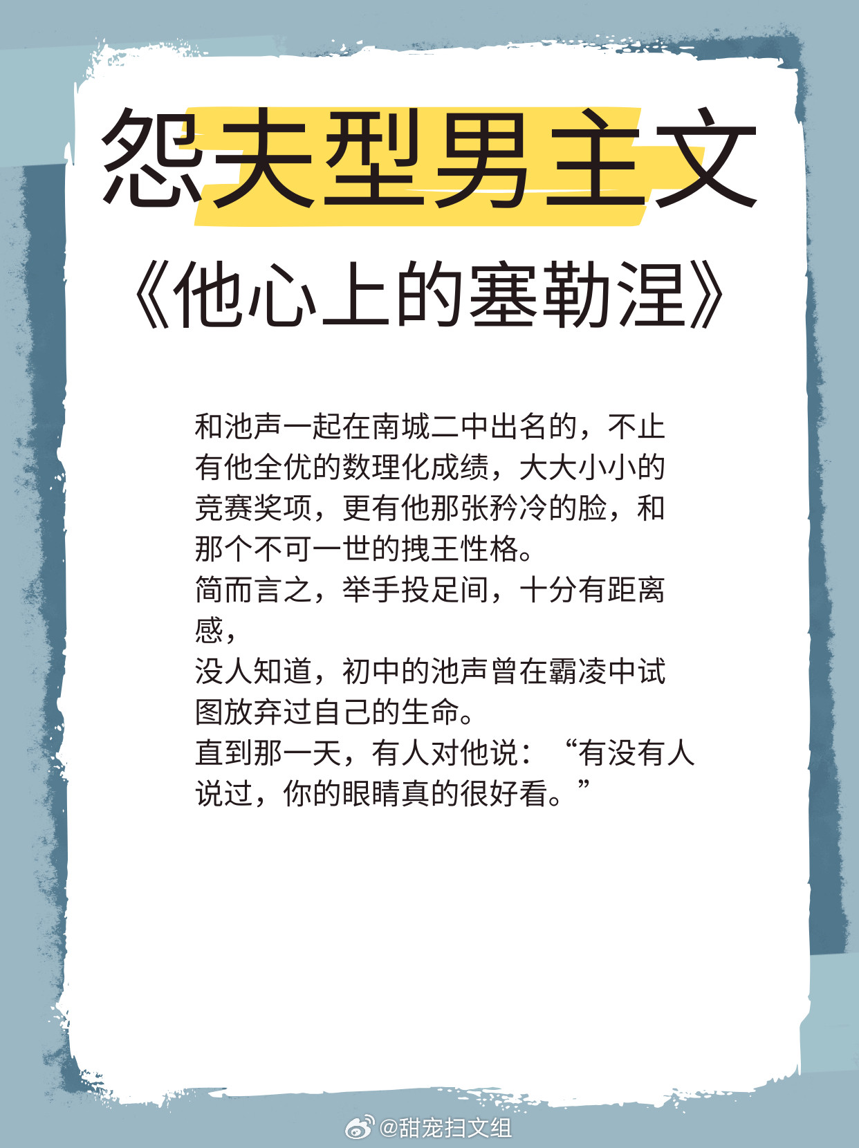 【怨夫型男主文】恨明月高悬不独照我。1、《骄阳似我》作者：顾漫2、《坤宁》作者：