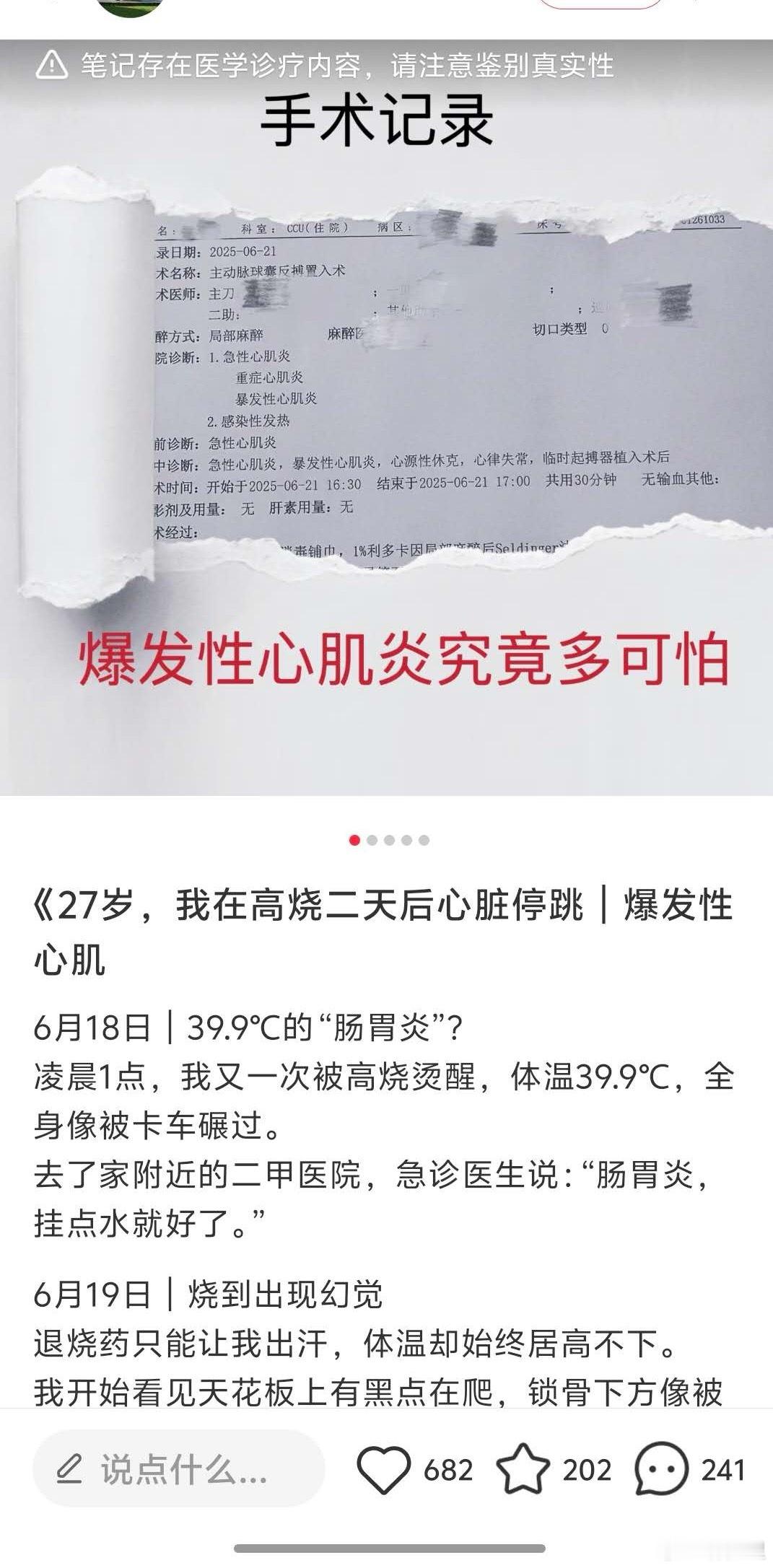 6月18日发高烧，患者与医生都没想起新冠检测，医生甚至当“肠胃炎”，挂点水就好了