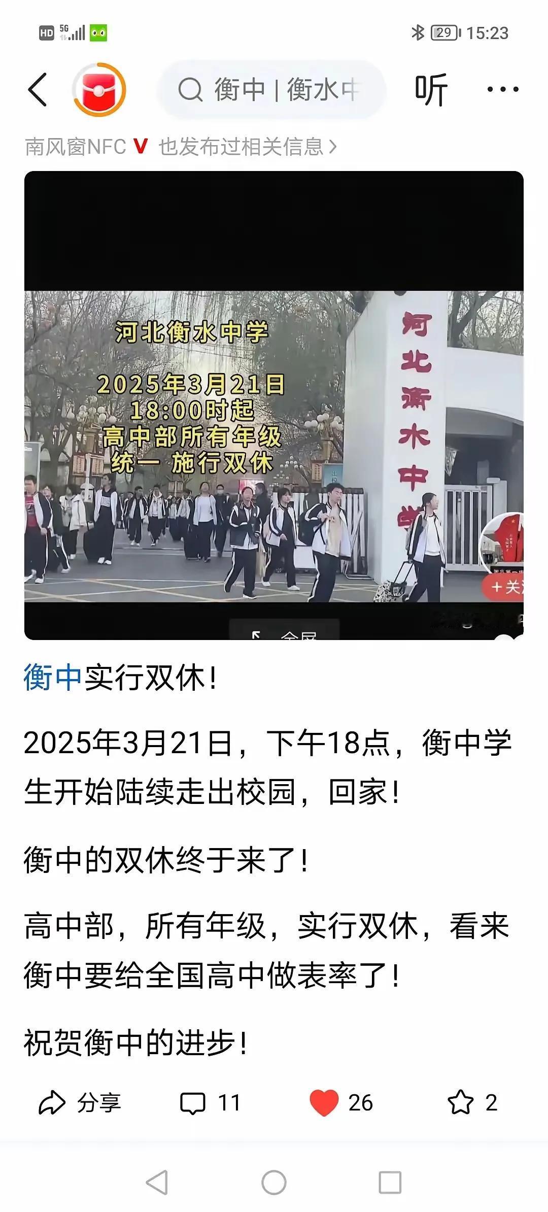 衡水中学，终于也坚持不住了，高中所有年级，实行双休！以后，学习将成为一项奢侈