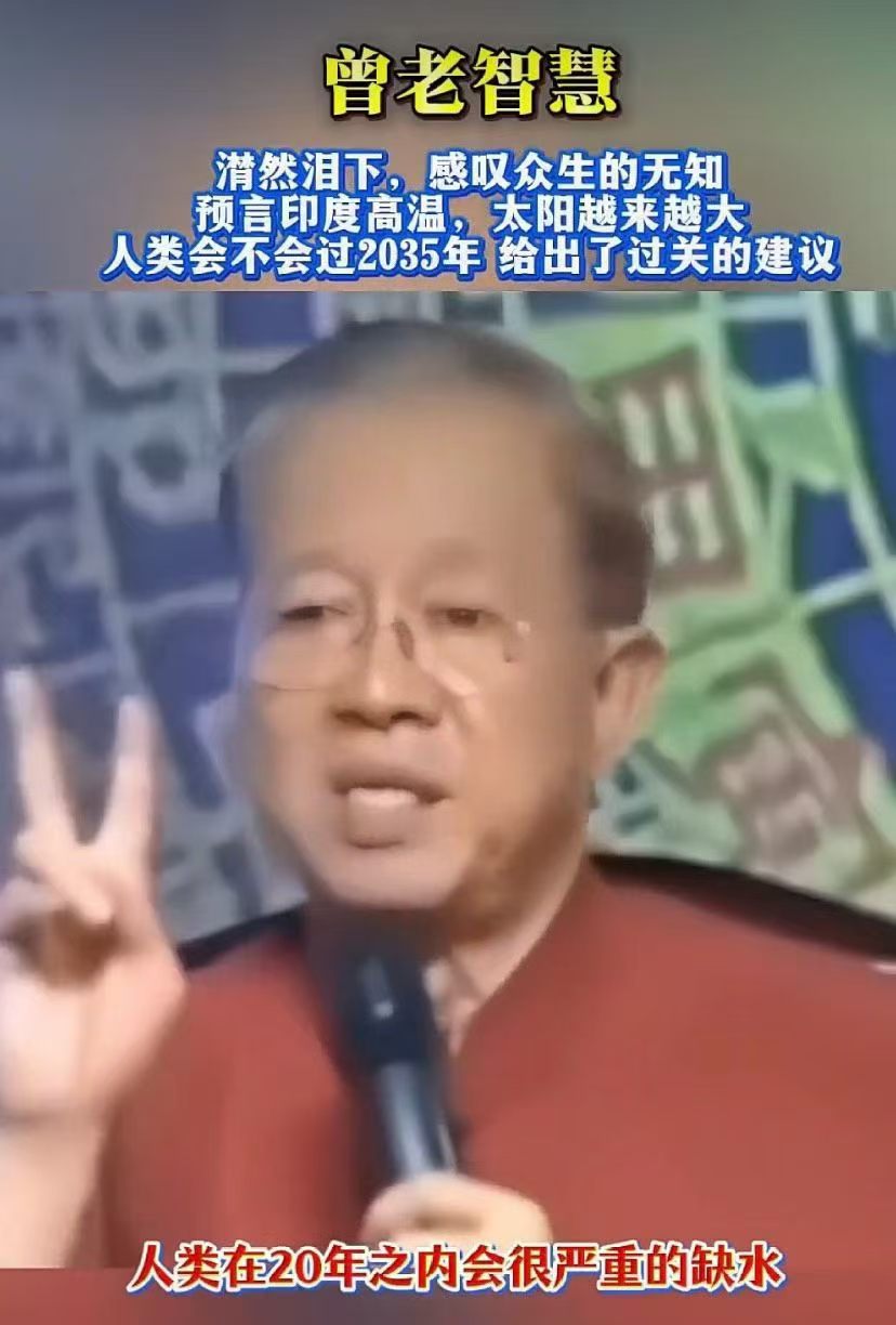 曾仕强算命占卜通曾仕强教授原来是印度高温缺水缺水就会缺粮食，也快了。