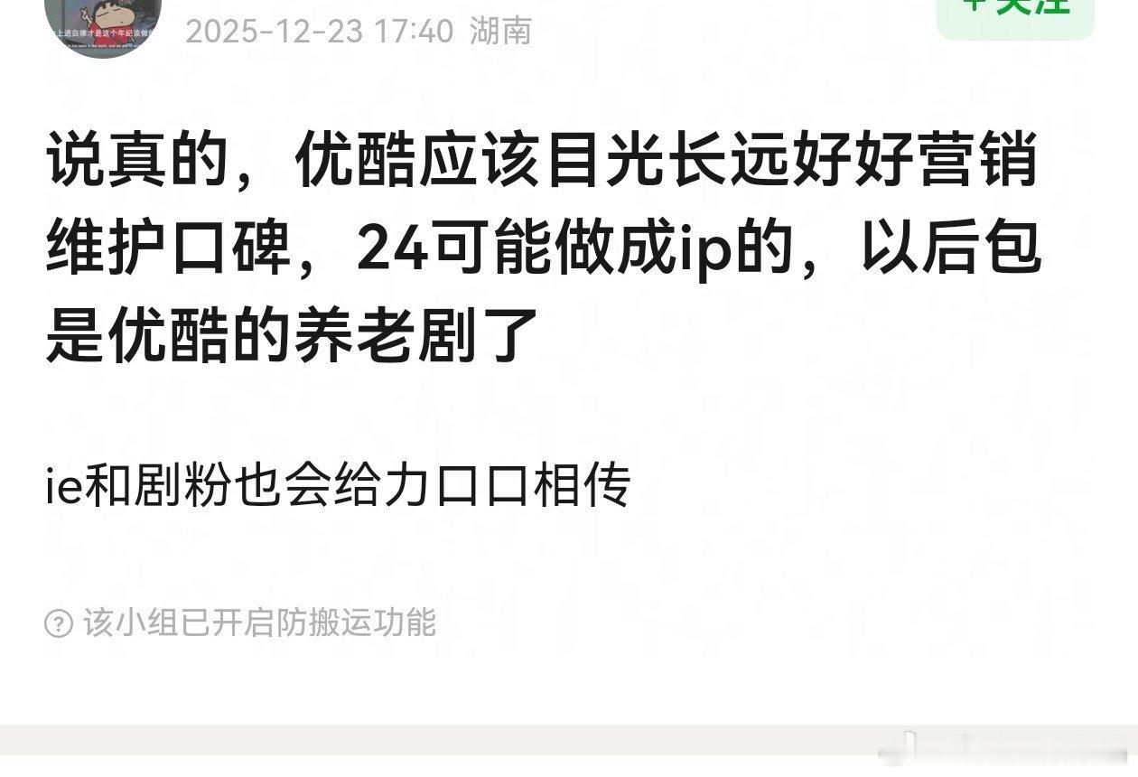 哈哈哈，们iejj觉得裤子应该眼光放长远一点，帮24计维护口碑，让它当养老剧。。