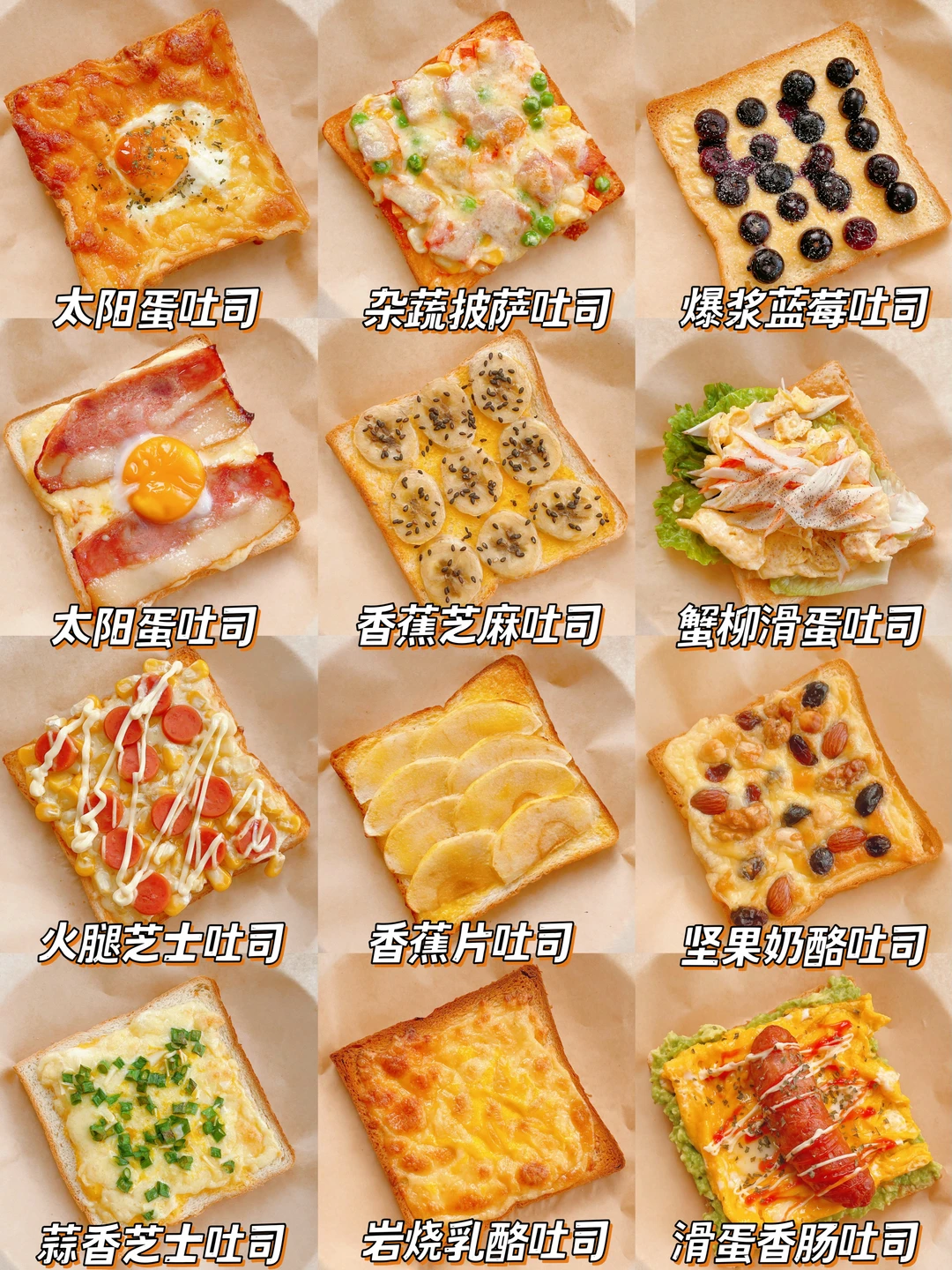 12款早餐吐司神仙吃法‼️简单又好吃！