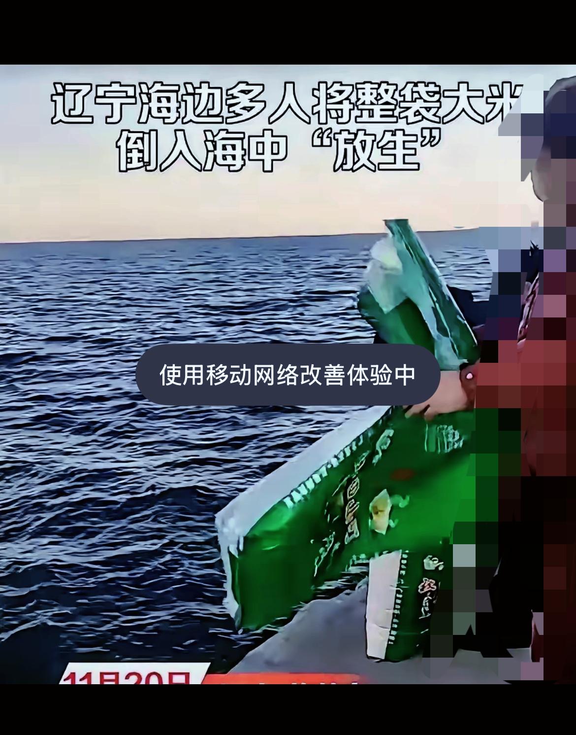 吃饱了撑的！辽宁葫芦岛一群人往海里倒大米，嘴里还念念有词，美其名曰“放生大米”