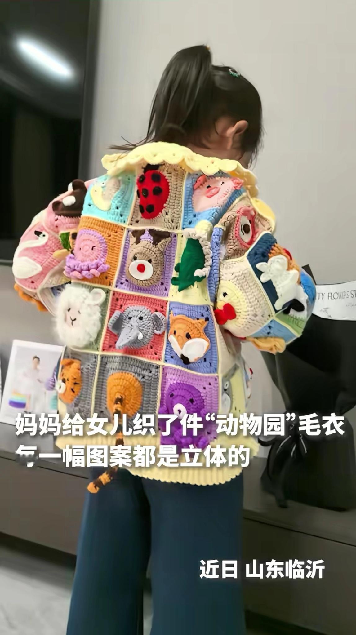 火到人民日报了！山东临沂，女儿喜欢小动物，万万没想到，妈妈给她织了一件特