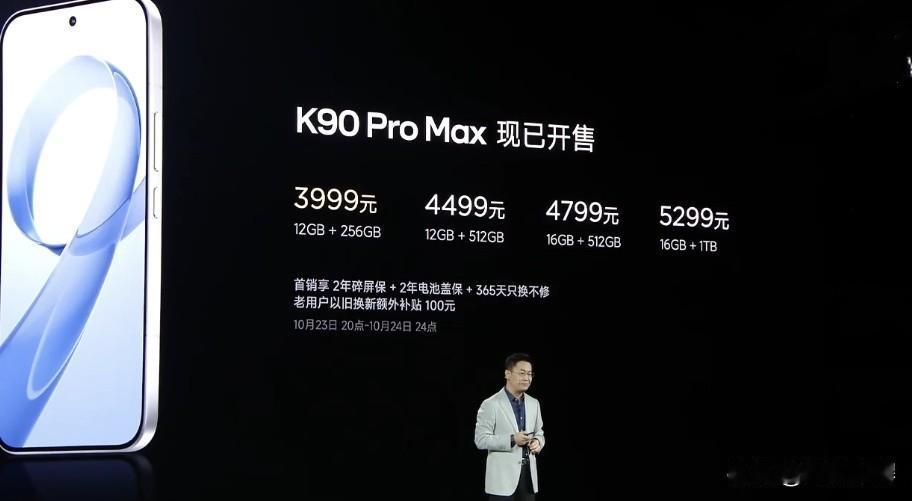 红米K90 Pro Max震撼发布！3999元享2年碎屏保+顶级影像，性价比直接拉满
