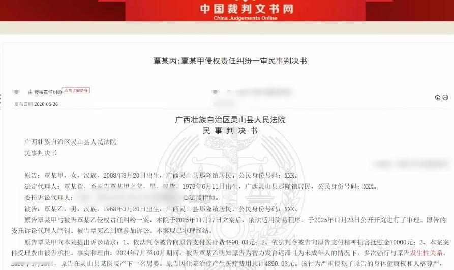 广西，一男子诱骗邻居家16岁女孩到家中玩耍，期间，男子多次与之发生不正当系，后来