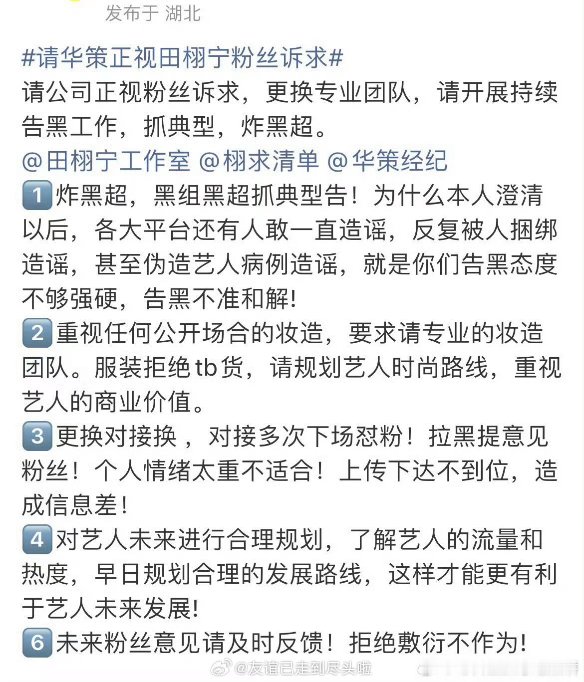 田栩宁昨天第一次公开活动妆造翻车，粉丝都在要求公司重视妆造造型师回应是田栩宁的