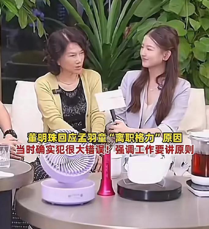 孟羽童太单纯了！5月23日，董明珠邀请孟羽童一起直播，她开开心心地来了，没想到