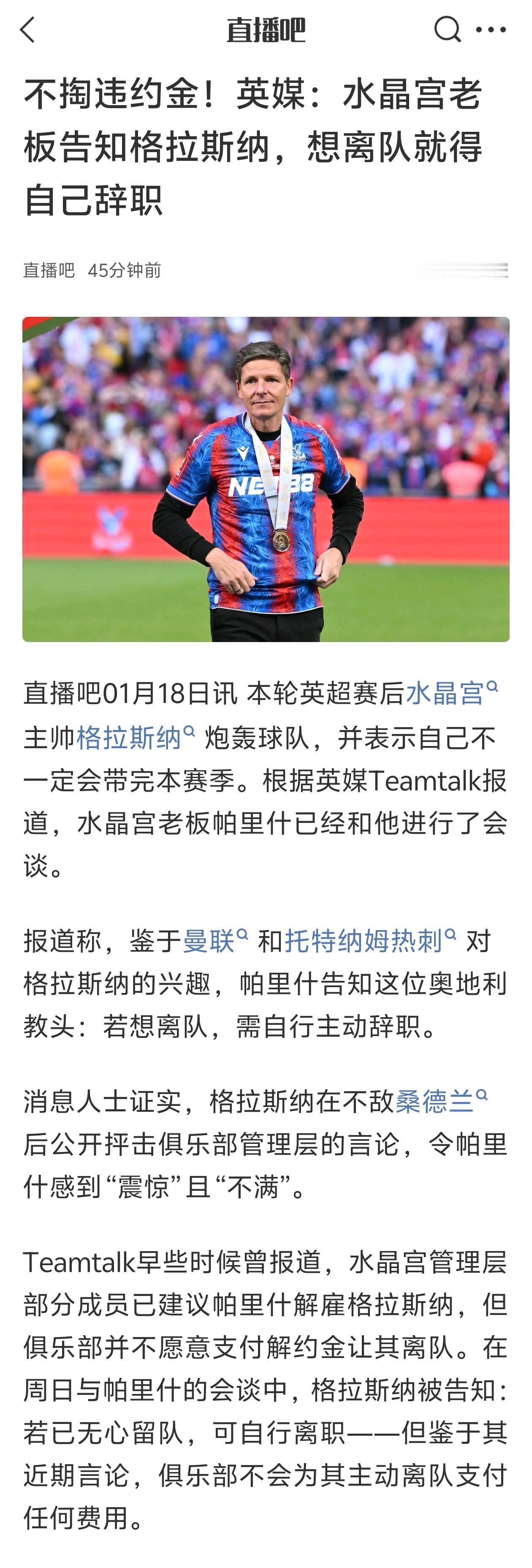 水晶宫这边尬住了，教练炮轰球队，老板让他自己辞职。主要是水晶宫一直在卖人，格