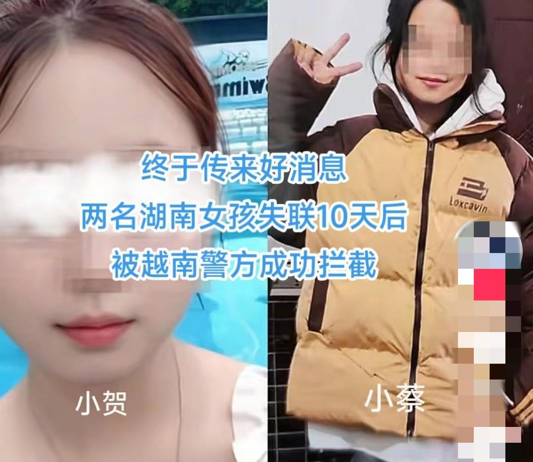两名女孩找到了准备回国！湖南攸县走失两名15岁女孩的喜讯又传来了！又传来