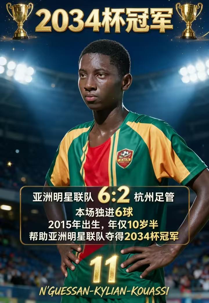 如何才能规划基利安？基利安-库巴西在中国的2034杯一鸣惊人，引起了全世界球探