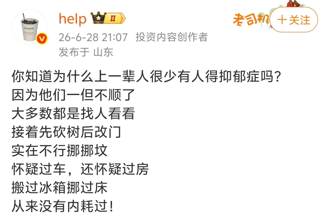 上一辈人为何很少有人得抑郁症？仔细想了想，还真是这个原因。