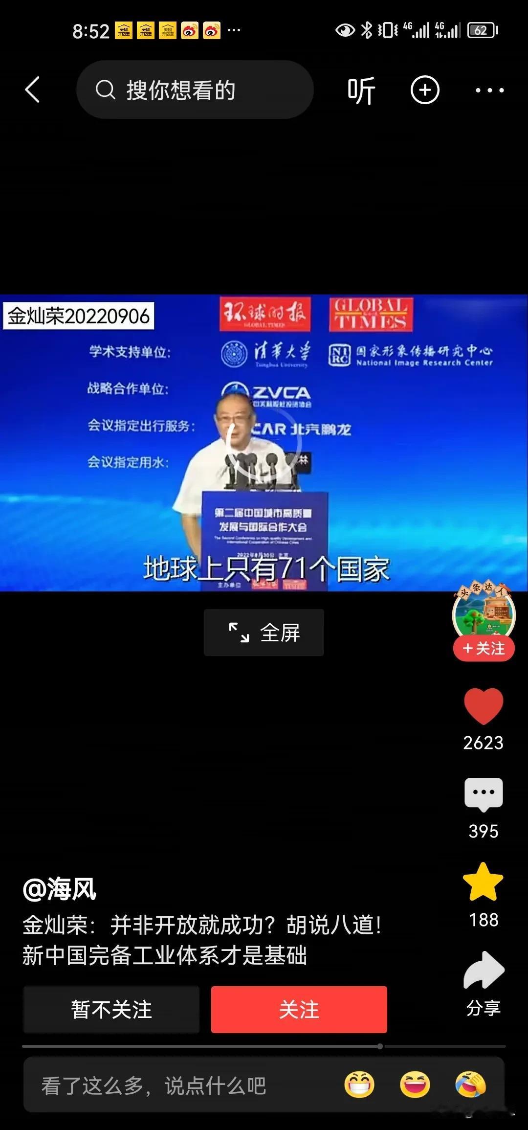 金灿荣：满清民国还有新中国同时代领导人对人类近代历史本质的把握啊，就工业化这个把
