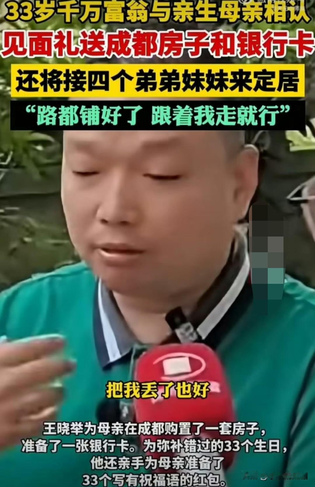 33年颠沛流离，千万富豪终与母亲相认——这份迟来的团圆，他用了半生去铺路。凌