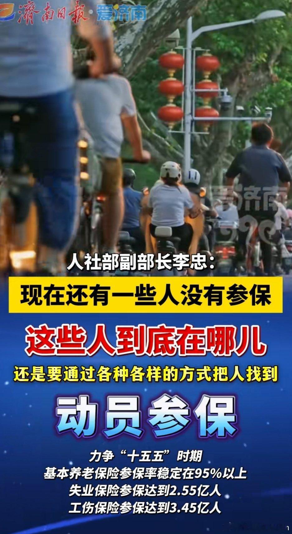 人社部通过数据找人动员参保要开始动员参保了，通过各种方式把人找到。​​​