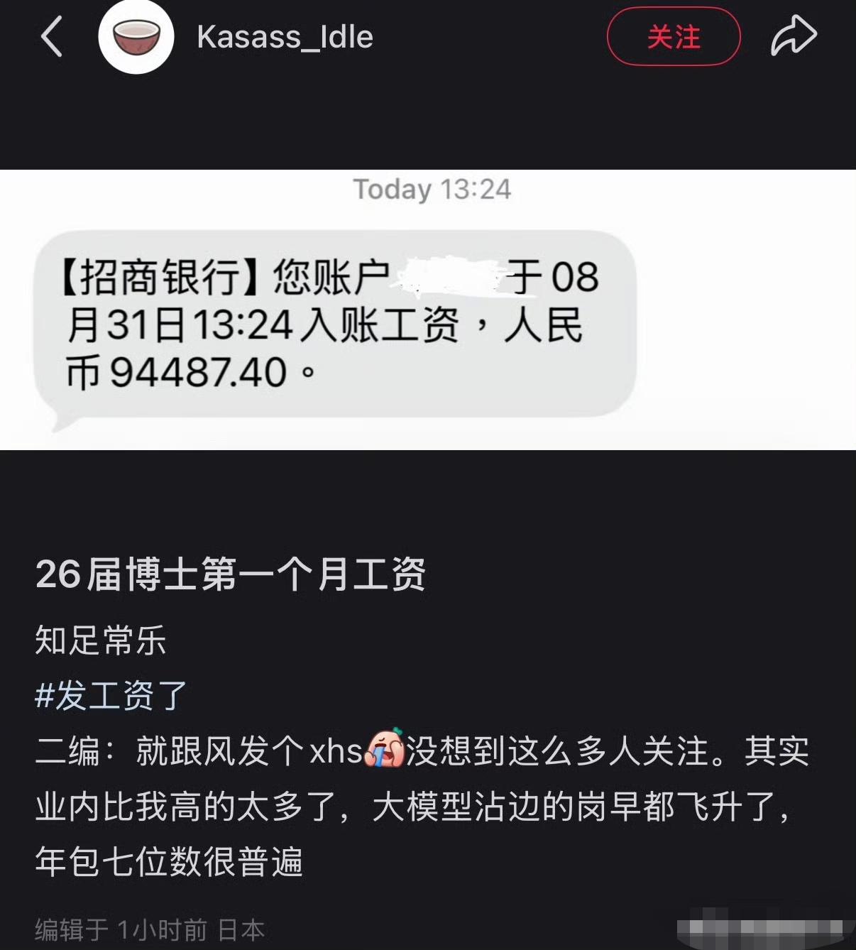 博士工资，一个月是别人1年的工资。对于有能力的人这也正常吧？