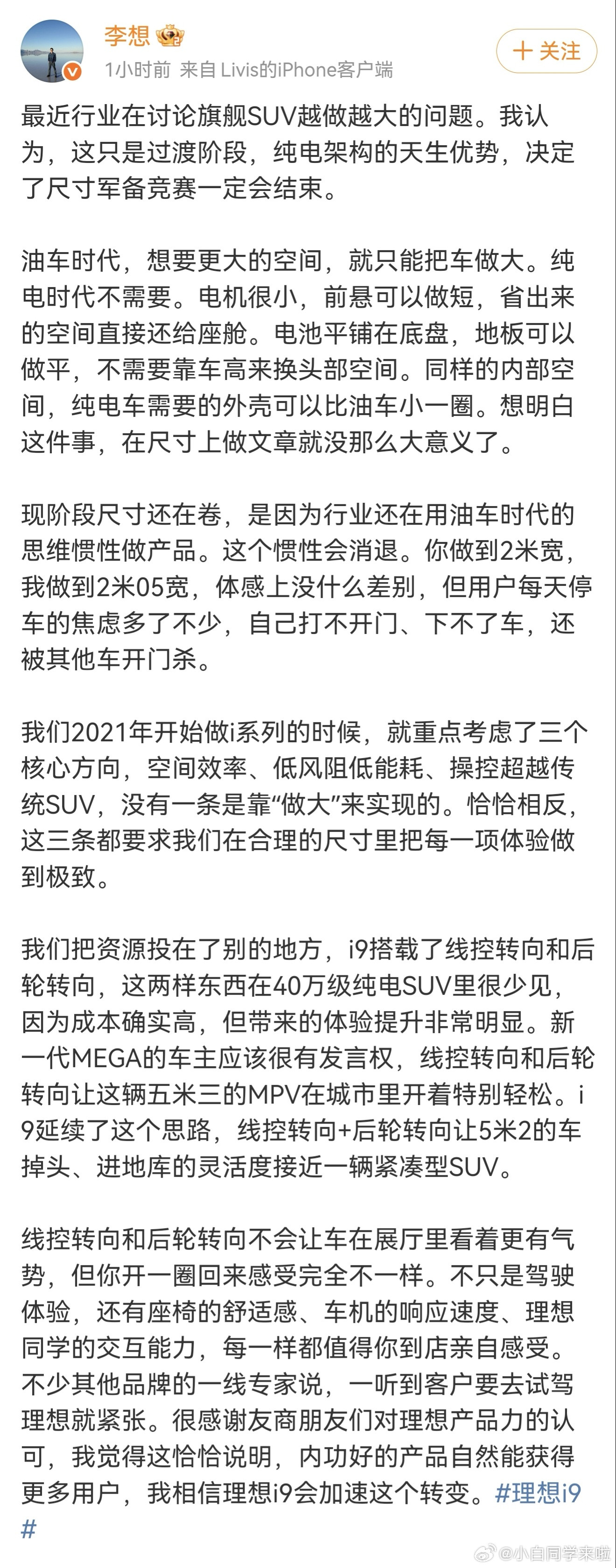 #李想谈为什么不跟风做大车#，自主品牌第一家把9系旗舰SUV推向全新高度的就是理想汽车。早期的理想O