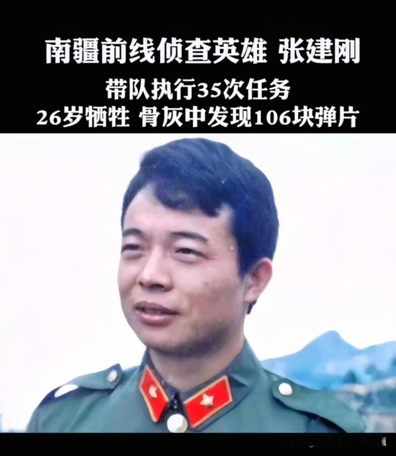 南疆侦察英雄张建刚，带队执行35次任务，26岁壮烈牺牲，骨灰中竟发现106