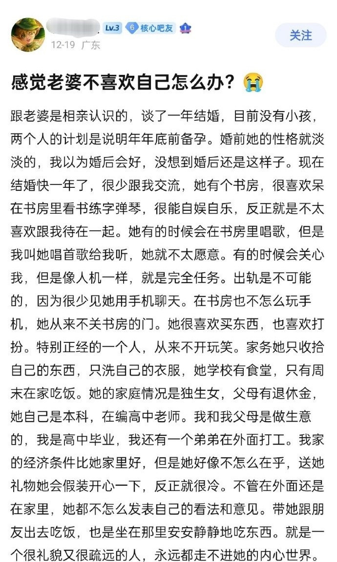 “感觉老婆不喜欢自己怎么办？”