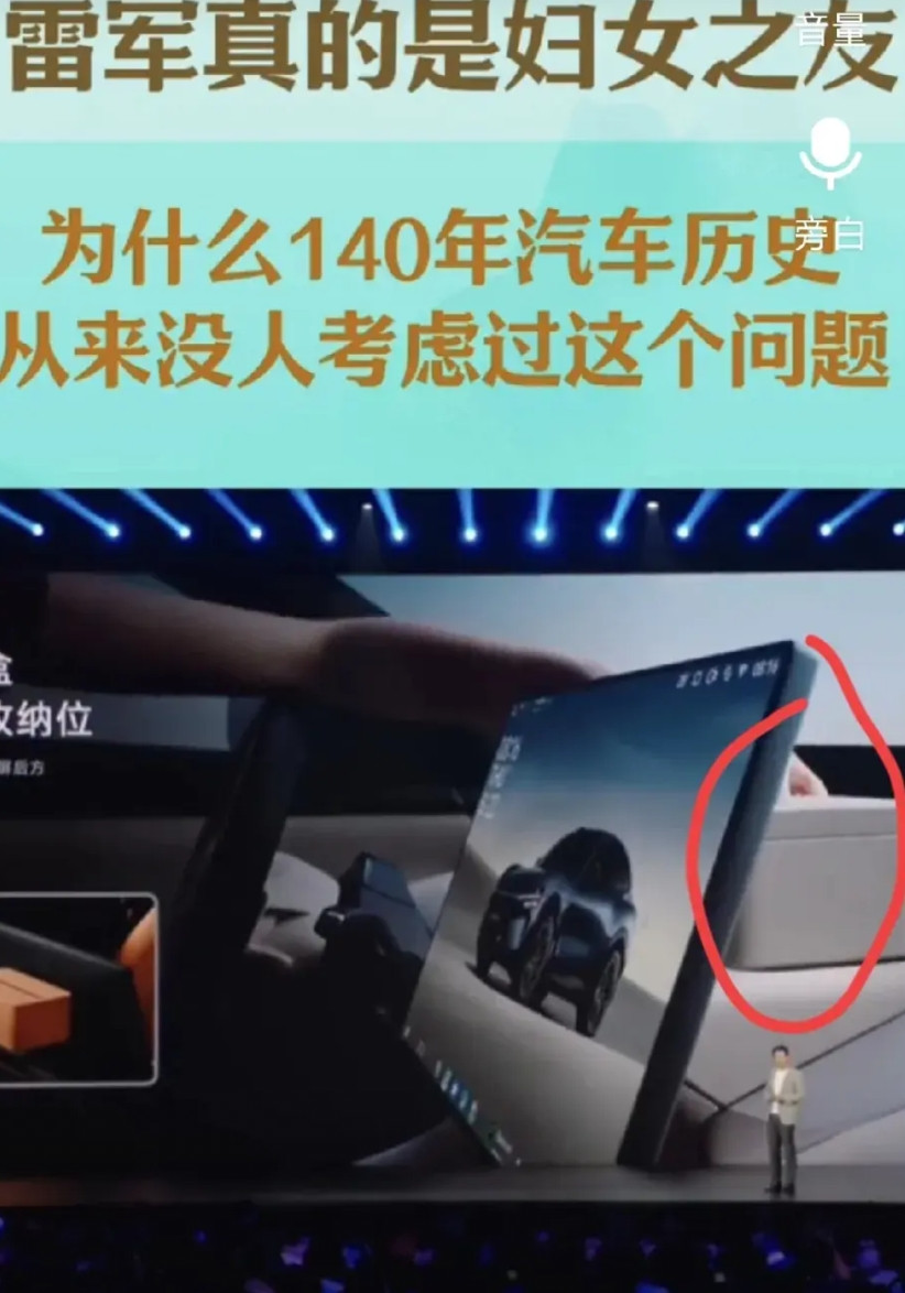 终于明白,为什么小米汽车这么火了，140年汽车历史都没有想到，而雷军想到了